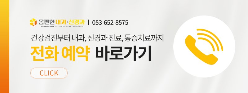 대구손발저림
